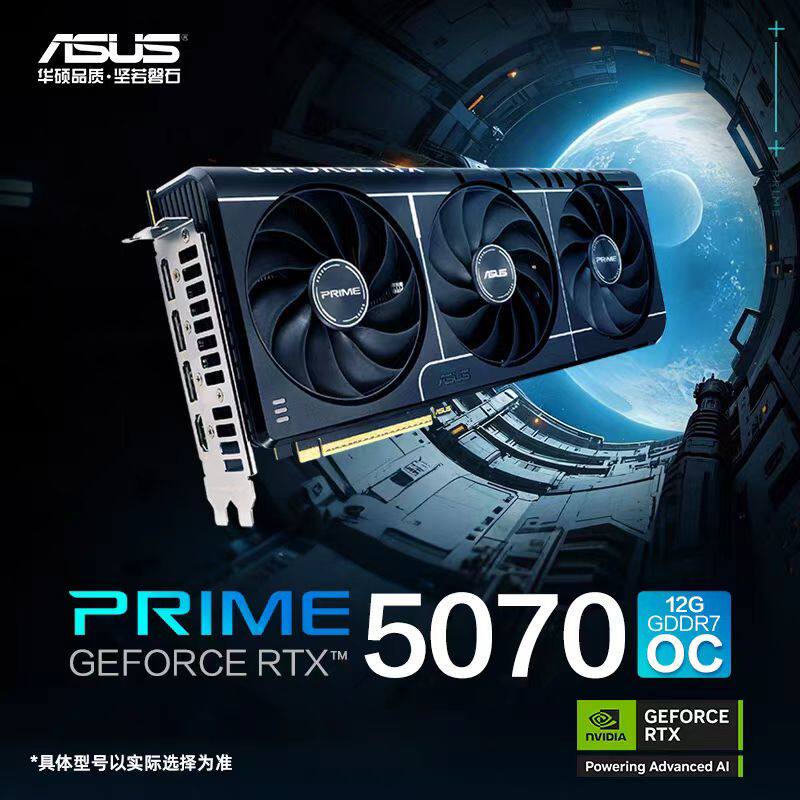 华硕 TUF/PRIME RTX5070 O12G 直播设计渲染制图电竞游戏电脑显卡