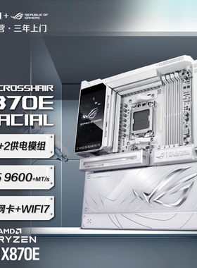 ROG CROSSHAIR X870E GLACIAL玩家国度旗舰电竞主板 支持 9850X3D