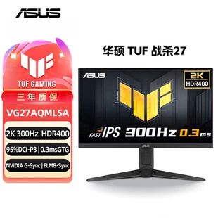 华硕 VG27AQML5A 战杀27 27英寸2K 300HZ 电竞显示器 0.3ms响应