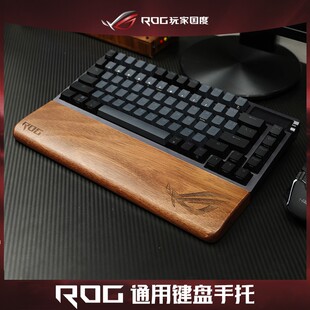 北美黑胡桃键盘托腕托适用于夜魔Extreme魔导士游侠TKL键托 ROG