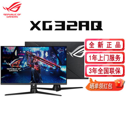 ROG XG32AQ电脑显示器屏幕32英寸2K 175Hz电竞游戏ips 电竞显示屏