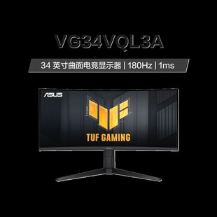 华硕VG34VQL3A 34英寸带鱼屏曲面显示器 台式电脑显示屏幕180hz