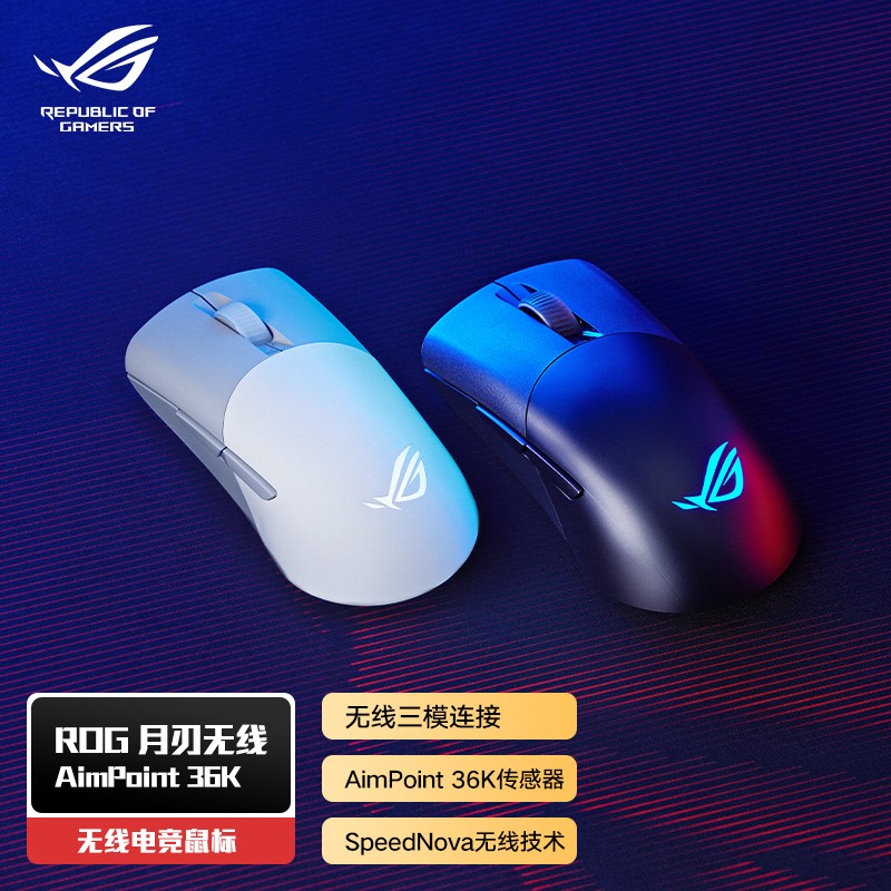 ROG月刃AP无线版蓝牙36K游戏鼠标