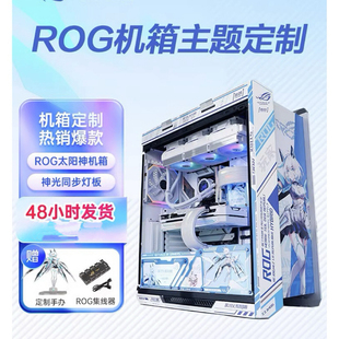 白色电脑 吹雪定制灯板二次元 华硕ROG玩家国度 太阳神601机箱副屏