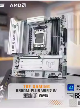 华硕 TUF GAMING B850M-PLUS WIFI7 W机甲白重炮手主板 B850系列