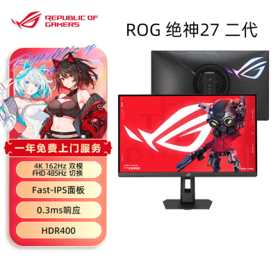 ROG绝神2代27Pro4K高刷电竞屏