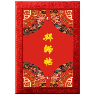 拜师贴 古典 高档拜师贴 古典拜师帖拜师礼物 创意拜师证高档简约