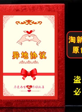 异地恋结婚周年庆典爱情协议书
