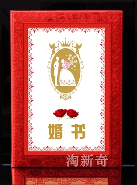 创意高档定亲订婚下聘书手写结婚中国风送日子婚书非定制喜帖抖音