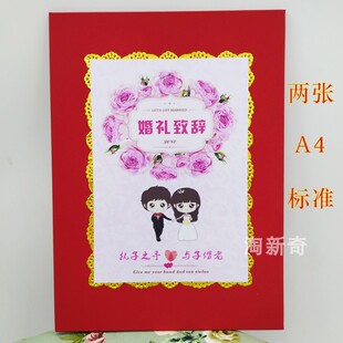 订婚致辞本发言稿夹外壳结婚誓言父母致辞卡婚礼讲话贺词本证婚人