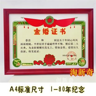 金婚证书结婚50年纪念个性娱乐生日礼物定制感恩父母亲爷奶奶七夕