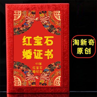 红宝石婚证书定制纪念礼品送爸爸妈妈实用生日礼物结婚40周年纪念
