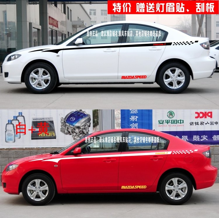 适用于老款经典马自达3腰线贴纸马3改装车贴车身外观专用个性拉花