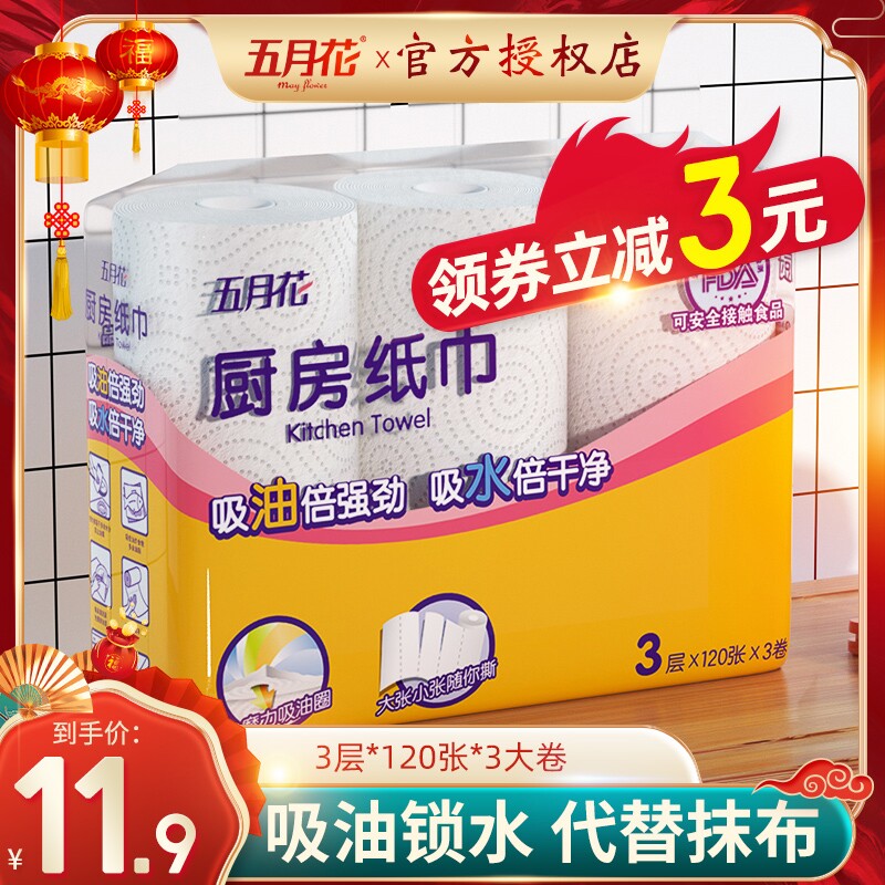 A1A0526五月花卷厨3层120节3卷16提装
