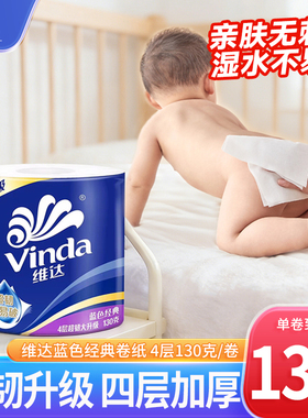 维达有芯卷纸厕纸卫生纸手纸厕所专用卷筒纸家庭用实惠装大卷纸巾