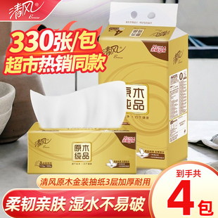 清风纸巾抽式整箱家用实惠装卫生1包小大挂厕所专用学生厂家批发