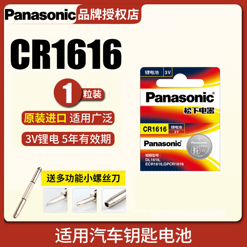 松下正品 超长使用