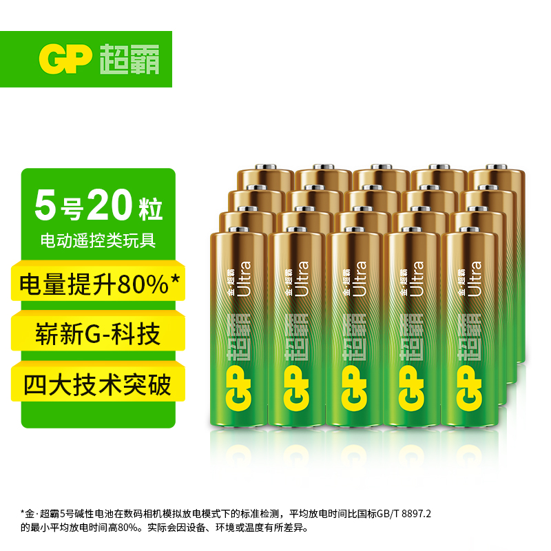 GP超霸碱性电池5号7号五号七号儿童玩具电视遥控器拍立得燃气表智能锁电子锁密码锁干电池耐用