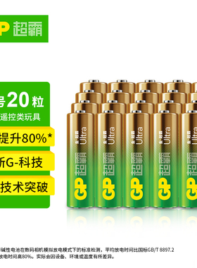 GP超霸碱性电池5号7号五号七号儿童玩具电视遥控器拍立得燃气表智能锁电子锁密码锁干电池耐用