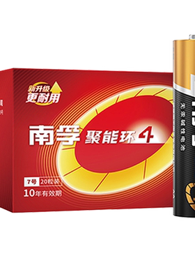 南孚电池7号20节遥控器电子秤