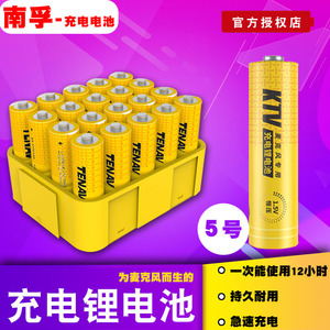 南孚锂可充KTV无线麦克风话筒5号20节锂电池1.5V可充电电池大容量