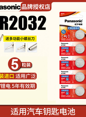 松下CR2032奥迪 A6L A4  大众起亚别克现代名图遥控器电池 5粒