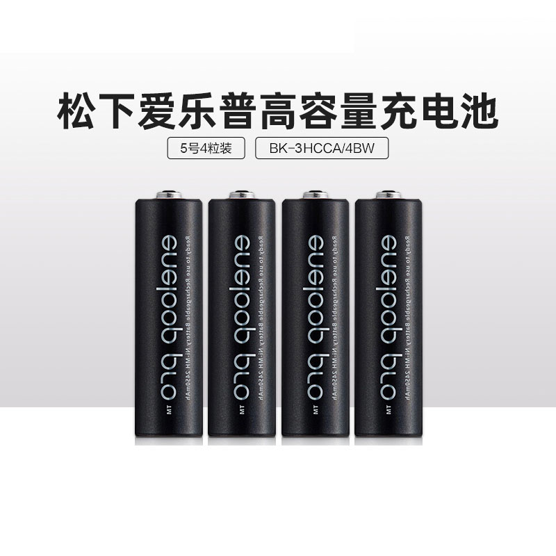 松下eneloop pro爱乐普第三代黑色 5号2600毫安充电电池