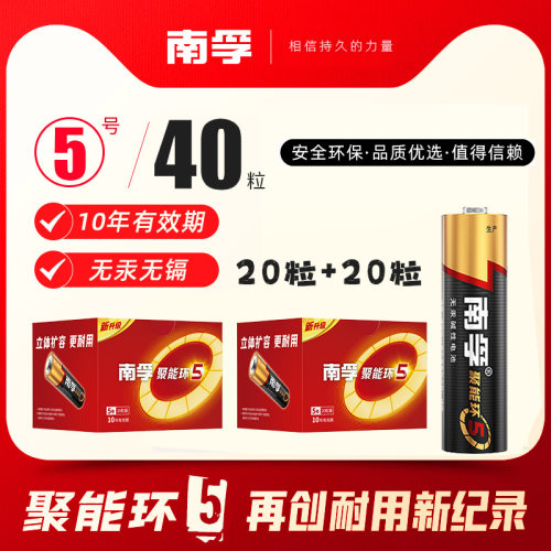 南孚电池5号碱性电池儿童玩具
