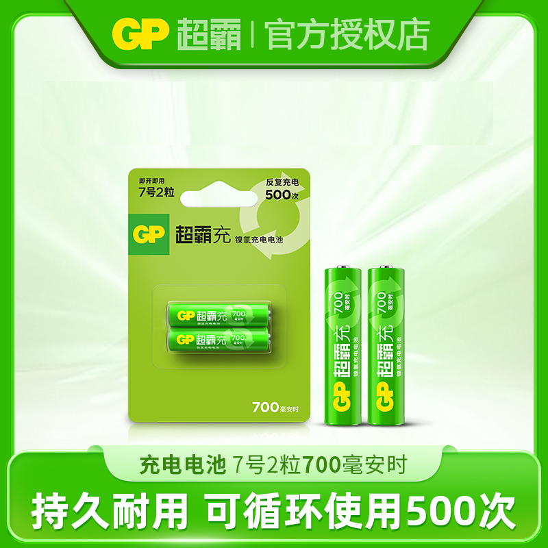 GP超霸7号充电电池70