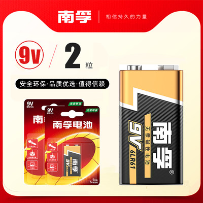 南孚叠层玩具2节碱性电池9V