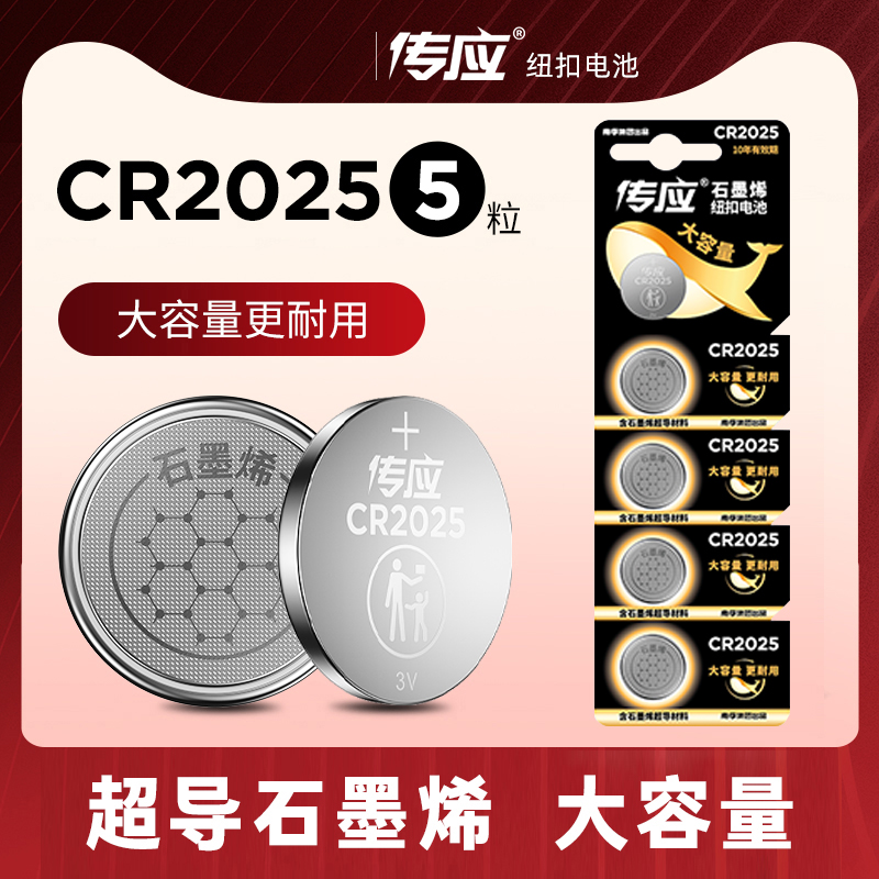 传应cr2025纽扣电池传锂电池3v