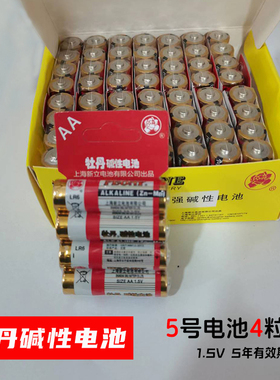 牡丹电池5号4节AA 高性能碱性电池LR6五号玩具干电池洁面仪儿童玩具挂钟鼠标原装一次性普通正品普通干电池