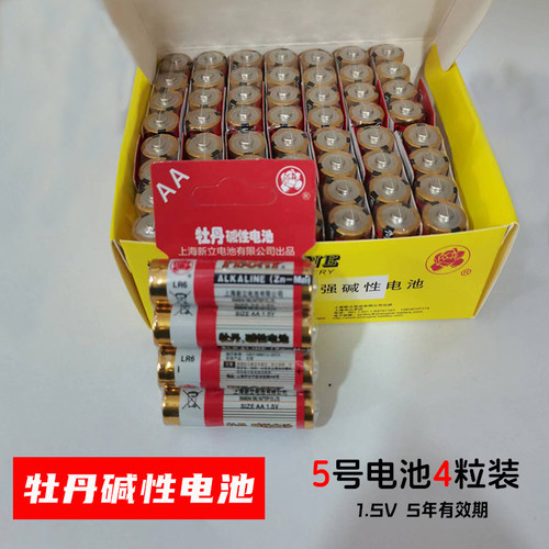 牡丹电池5号4节AA 高性能碱性电池LR6五号玩具干电池洁面仪儿童玩具挂钟鼠标原装一次性普通正品普通干电池