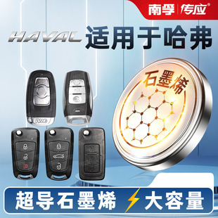 h3h4 h5h7h8h9m6 f5f7s 汽车钥匙电池纽扣电池南孚传应cr2032 适用长城哈弗酷派h6 coupe运动版 h2s
