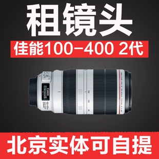 北京出租佳能100 400长焦镜头2代长焦镜头拍鸟拍动物租相机
