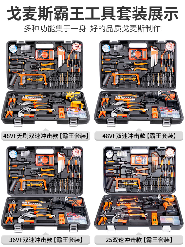 고메즈 도구 상자 세트 홈 다기능 홈 전기 기사 특수 하드웨어 도구 다목적 전체 세트