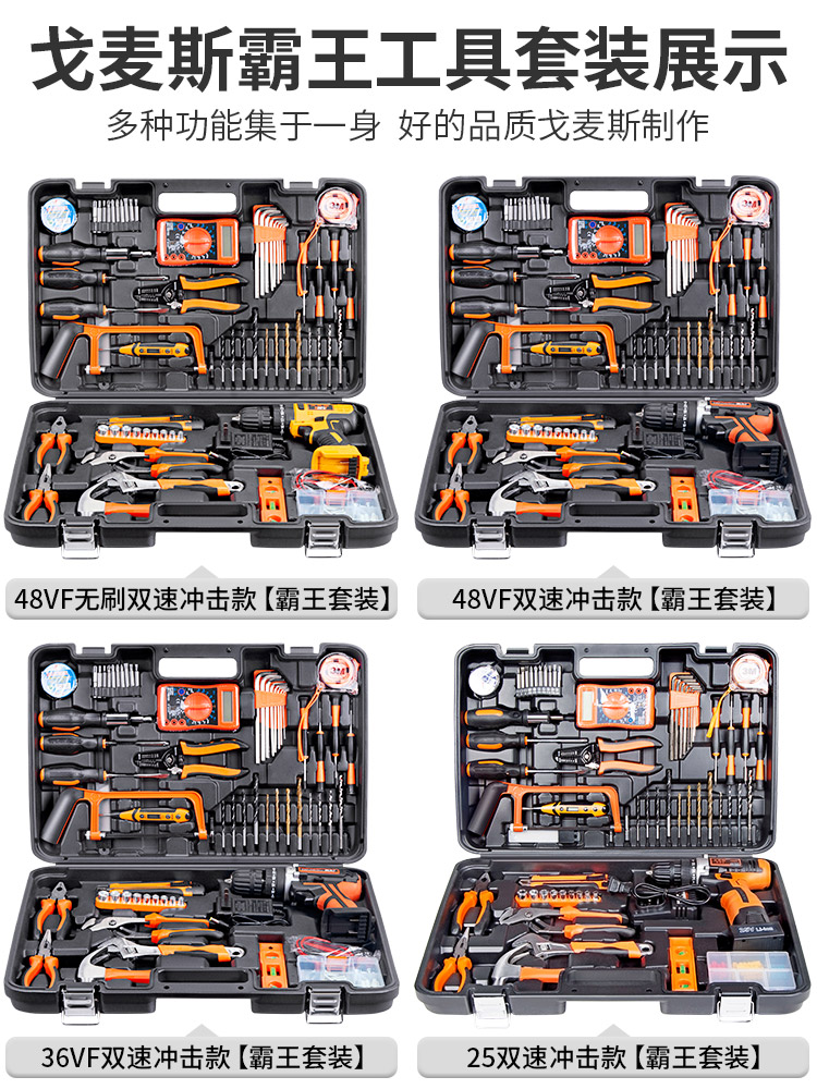 戈麦斯工具箱套装家用多功能家庭电工专用五金工具大全万能全套