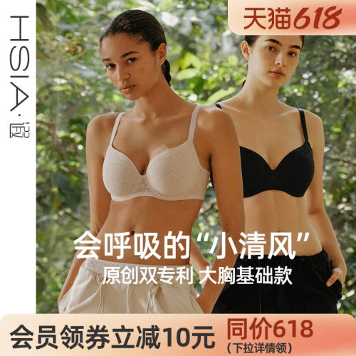 HSIA遐无痕大胸显小文胸