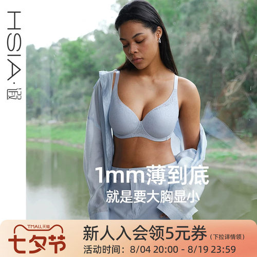 遐【大V领】超薄1mm杯防凸点无痕内衣女显瘦全罩杯大胸显小文胸