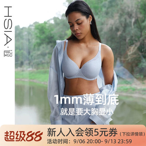 遐【大V领】超薄1mm杯防凸点无痕内衣女显瘦全罩杯大胸显小文胸