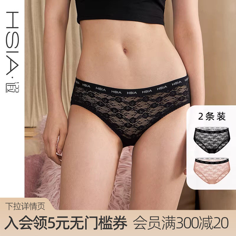 HSIA遐平角内裤女轻薄性感全蕾丝字母带腰头纯棉裆底两条装小裤
