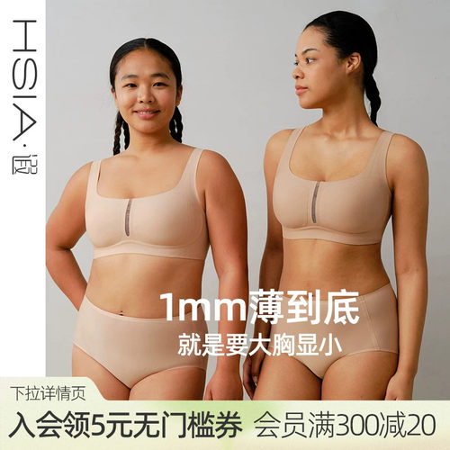 遐【大方领】1mm杯无痕隐形粉底液内衣女夏无钢圈大胸显小文胸薄