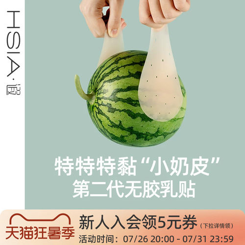 遐内衣小奶皮，无胶自粘惊到你