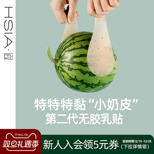 遐内衣小奶皮，无胶自粘惊到你