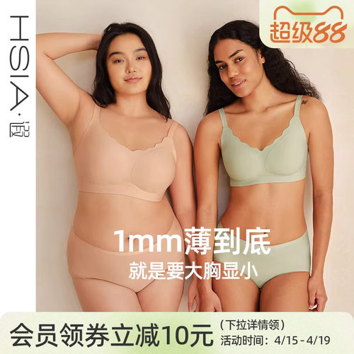 【小荷包】遐大胸显小1mm无钢圈无痕文胸罩大码隐形粉底液内衣女