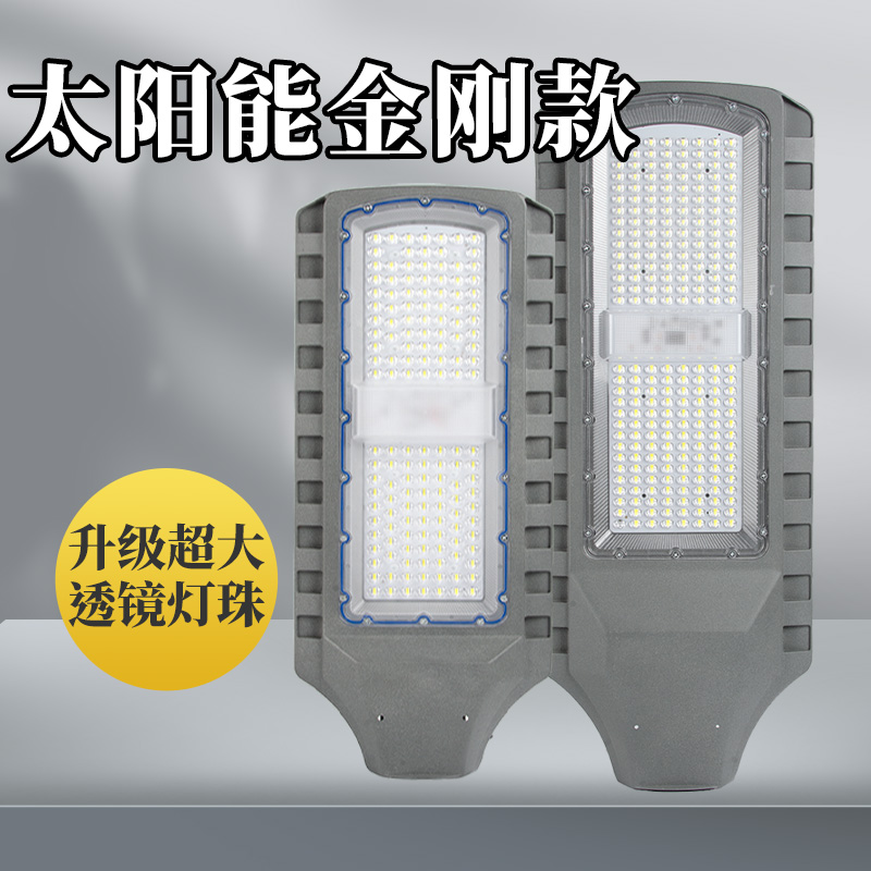 新款太阳能路灯户外用户庭院灯太阳能金刚款路灯超大透镜灯珠配件