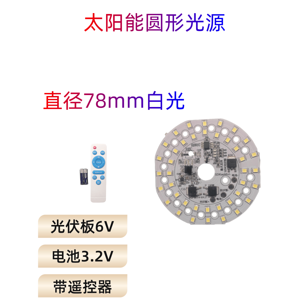 太阳能柱头灯光源灯芯太阳能灯户外室外照明灯具庭院灯配件配大全