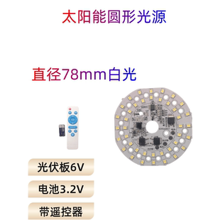 太阳能柱头灯光源灯芯太阳能灯户外室外照明灯具庭院灯配件配大全