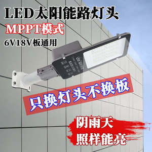 太阳能路灯庭院照明mppt6-18V大功率led农村路灯防水光控自动照明