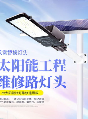 3.2V灯头太阳能路灯配件单灯5-6V通用铝外壳带延长线内置锂电池